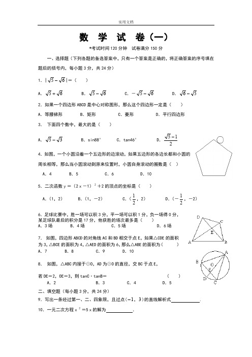 2013年中学考试数学模拟精彩试题及问题详解