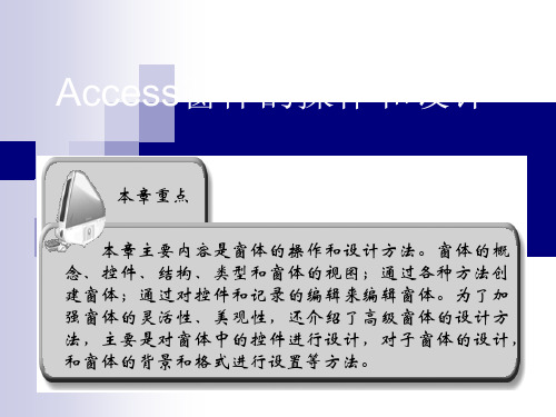 Access窗体的操作