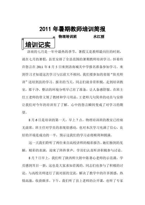 洛南县城关中学水江丽暑期教师培训简报