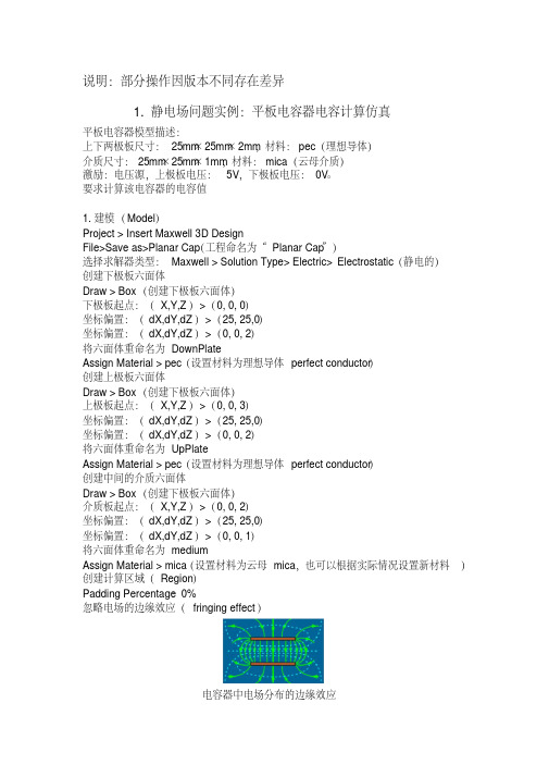 Maxwell基础教程仿真实例