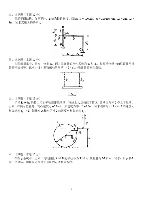 (完整word版)哈工大理论力学期末考试及答案