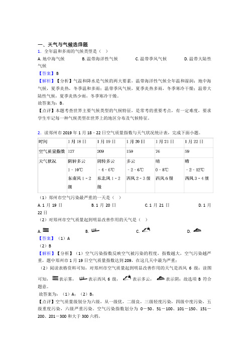 威海市初中地理天气与气候训练经典题目(附答案)