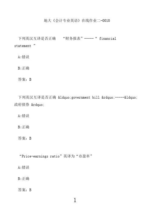 中国地质大学《会计专业英语》在线作业二-00107