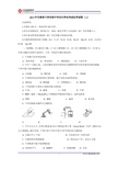 2013年甘肃省兰州市初中毕业生学业考试化学试卷(A)