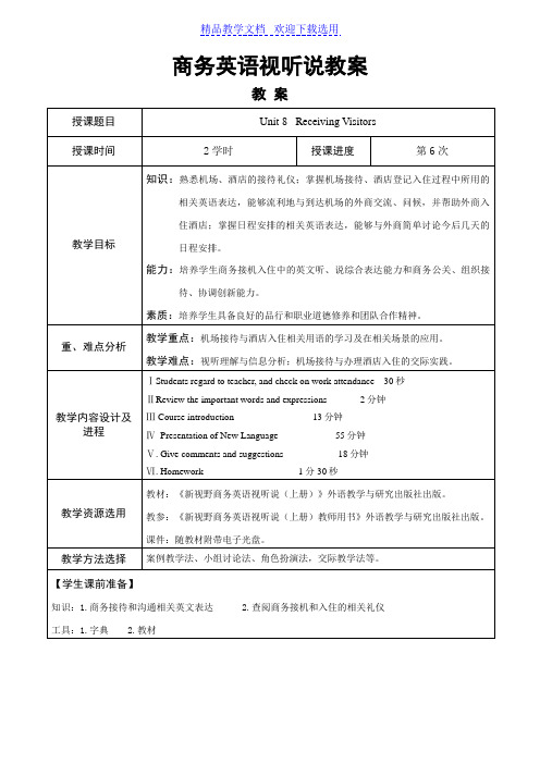 [教学设计]商务英语视听说精品教案