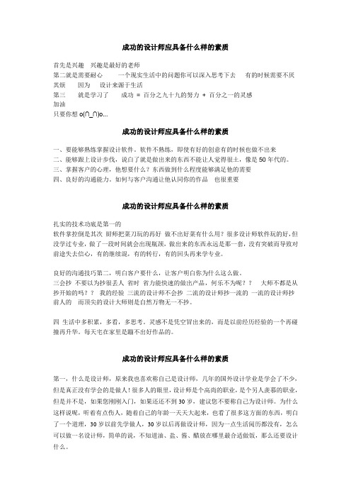 成功的设计师应具备什么样的素质