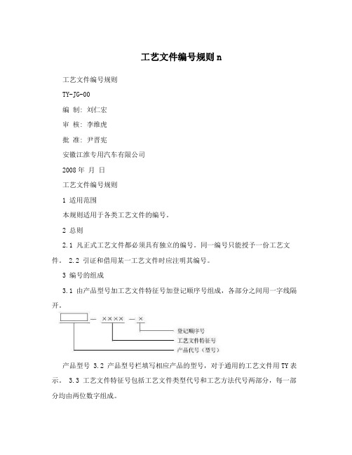 工艺文件编号规则n