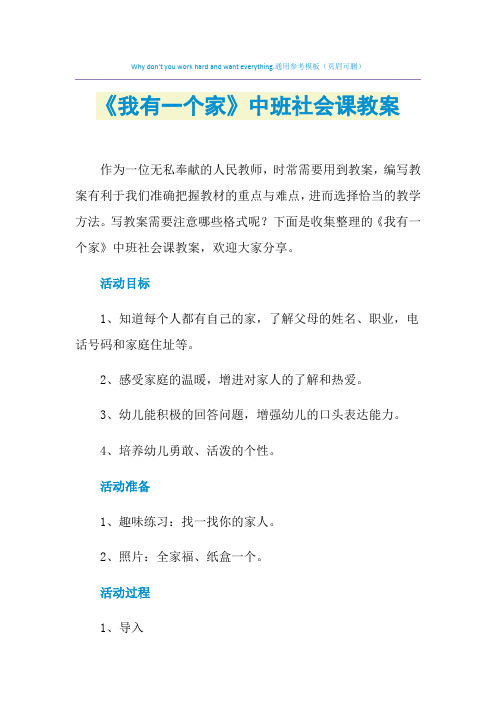 《我有一个家》中班社会课教案