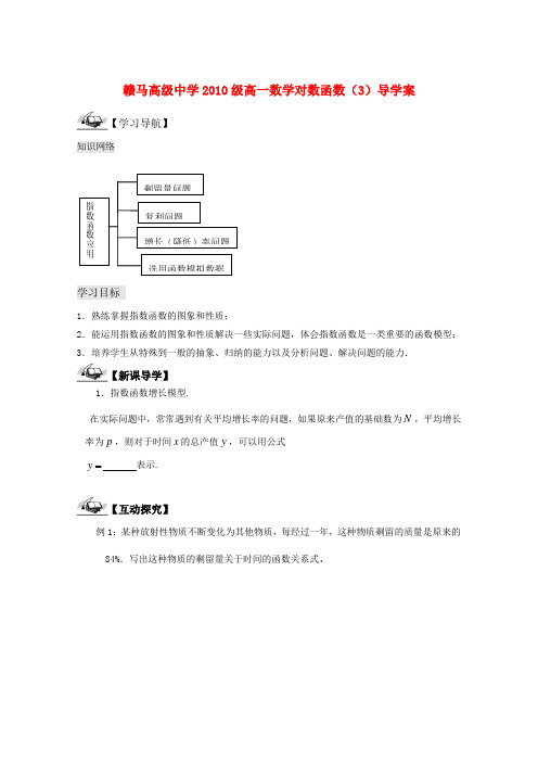 江苏省赣马高级中学10-11学年高一数学 指数函数(3)导学案 苏教版