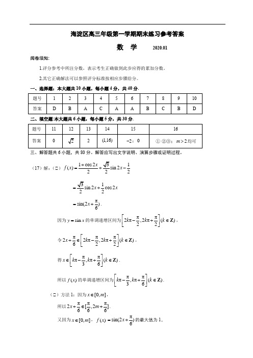 高三数学试题2019-2020海淀答案