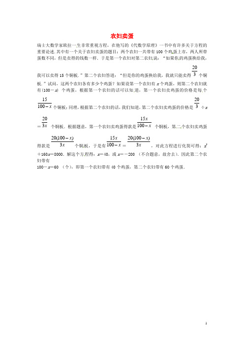 江苏省泰兴市新市初级中学九年级数学上册 3 农妇卖蛋