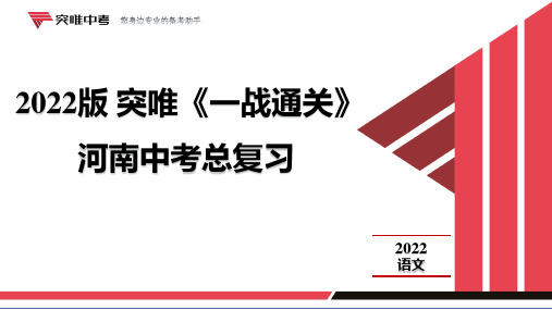 河南中考总复习古诗词曲阅读鉴赏 第23首 蒹葭 《诗经》