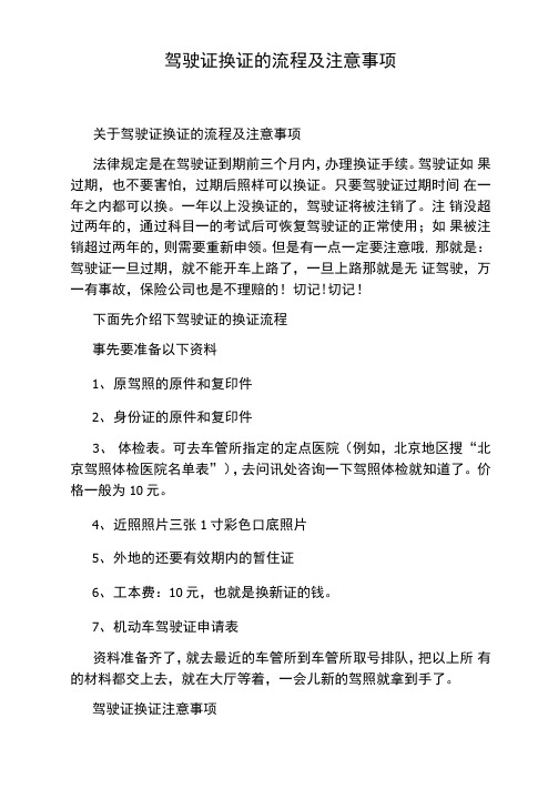 驾驶证换证的流程及注意事项