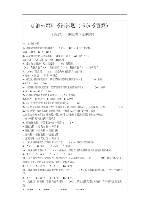 加油站培训考试试题.pdf