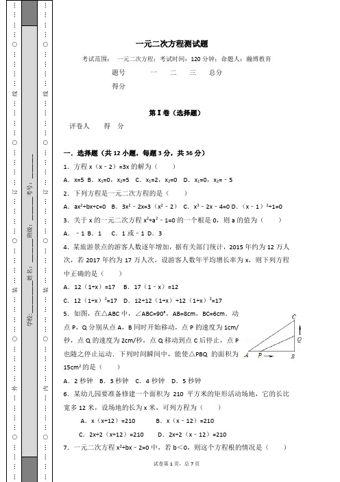 一元二次方程经典复习题(含答案)