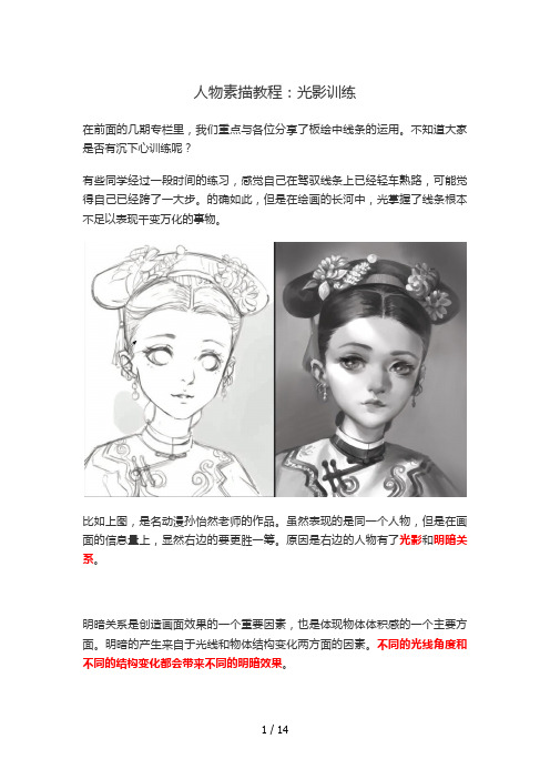 人物素描教程：光影训练