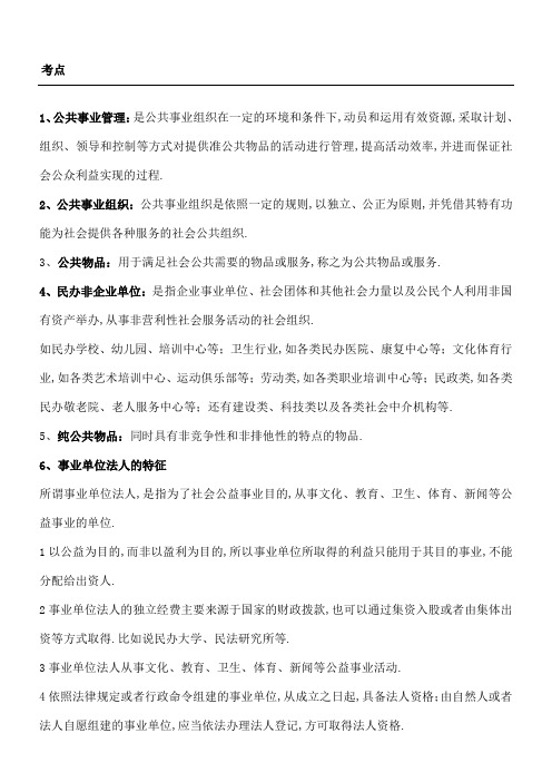 公共事业管理复习重点内容