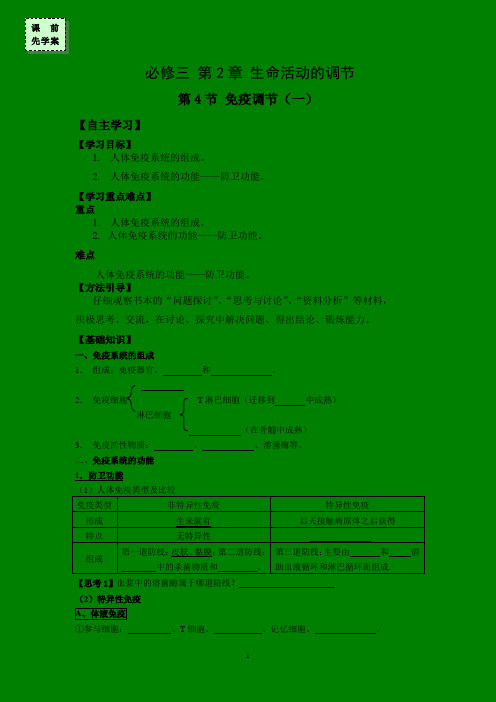 生物一轮复习学案：必修三 2-4《免疫调节》(1)