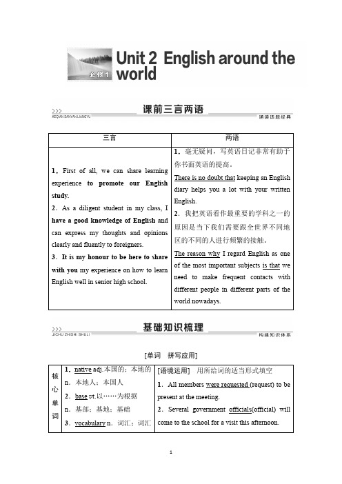 2021版新高考人教版英语一轮复习教师用书：必修1 Unit 2  English around the world