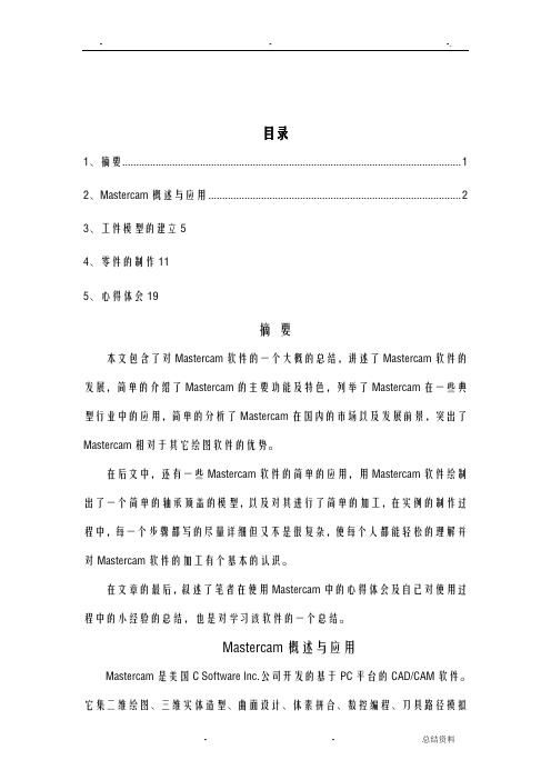 MastercamX课程设计报告