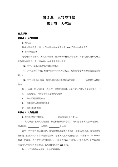 2.1大气层 复习训练——2021---2022学年浙教版科学八年级上册