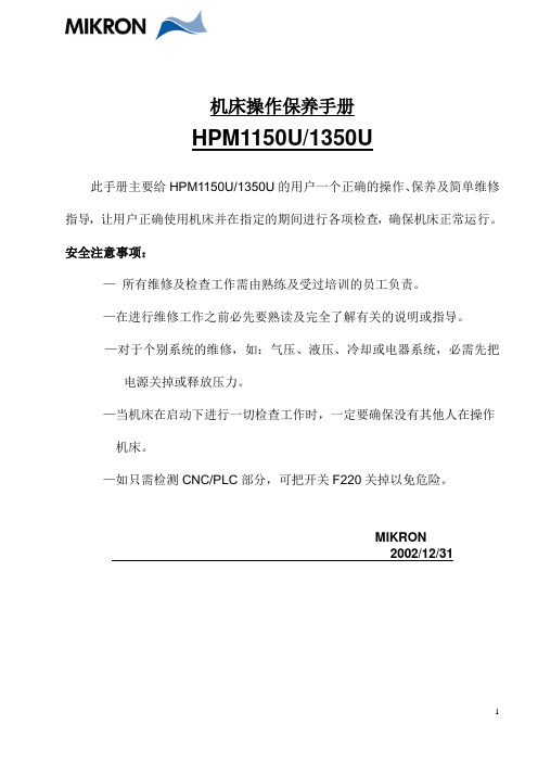 米克朗HPM1150U_1350U维修手册