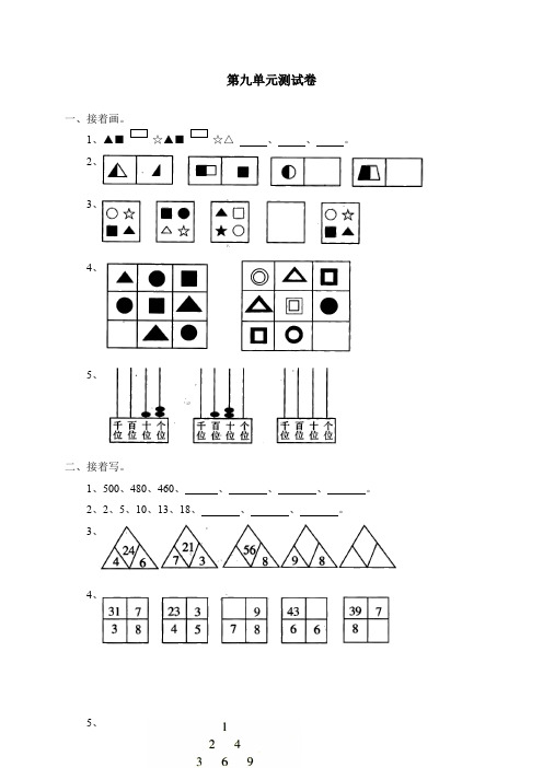 人教版二年级下学期数学第9单元试卷答案《找规律》试题、三下数学期末应用题专项复习