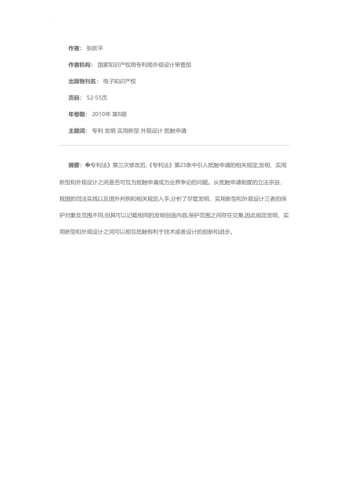 发明、实用新型与外观设计专利申请之间可互为抵触申请