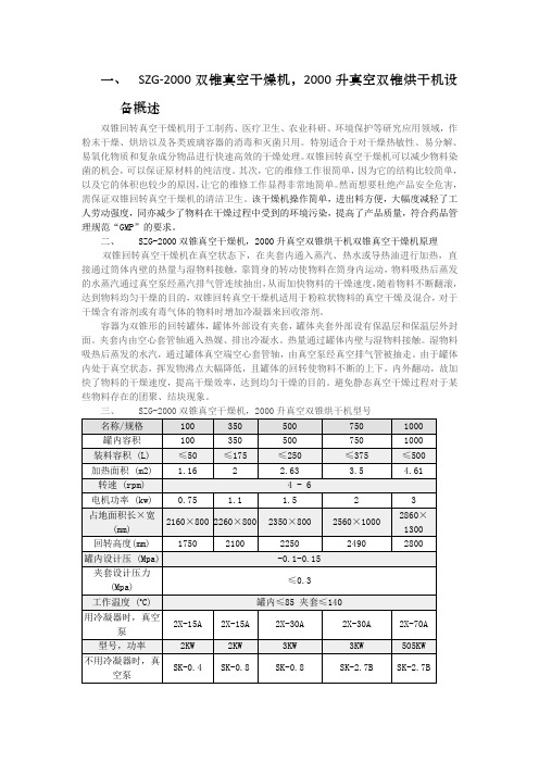 SZG-2000双锥真空干燥机,2000升真空双锥烘干机