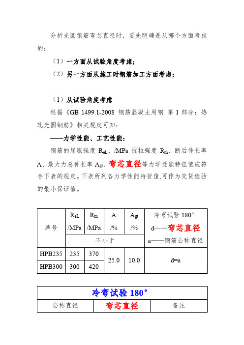 光圆钢筋弯心直径一览表