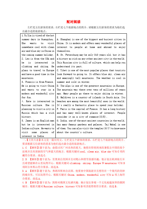 精选广东省2017中考英语第三部分薯话题语篇突破话题九安全与救护;旅游与交通;天气备考猜押一配对阅读试题