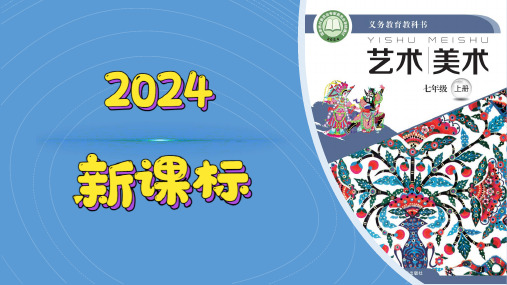 第三单元第2课+《巧夺天工》课件+ 2024——2025学年桂美版(2024)初中美术七年级上册