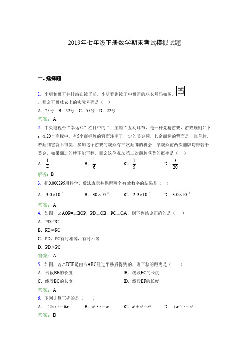 2019年七年级下册数学期末考试模拟试题AGQ