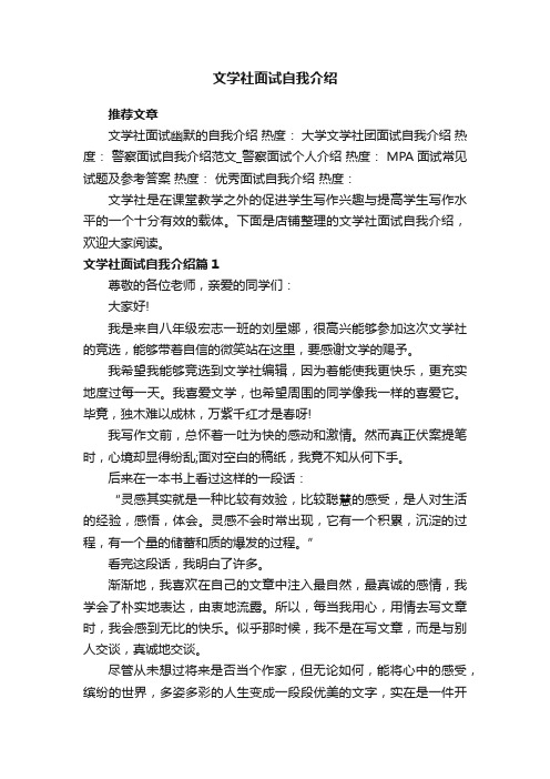 文学社面试自我介绍