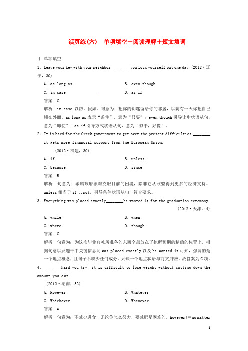 【步步高】(福建专用)2014届高考英语二轮考前增分特训 活页练6 单项填空+阅读理解+短文填词