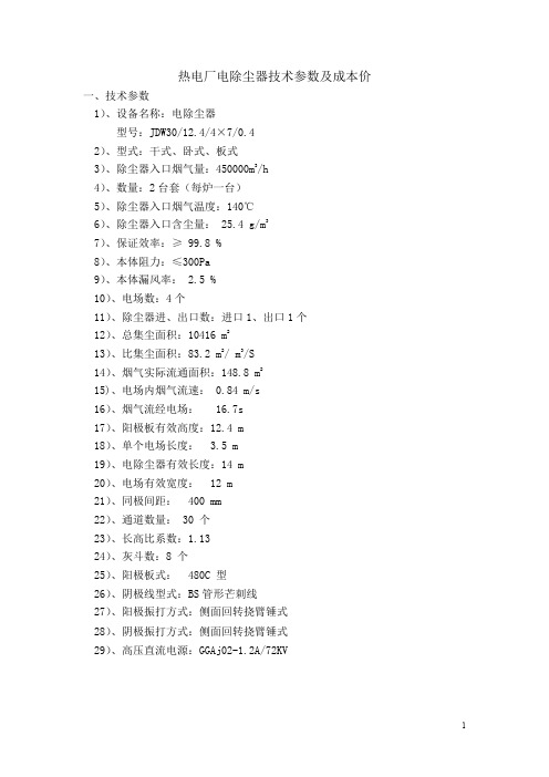热电厂电除尘器技术参数及成本价