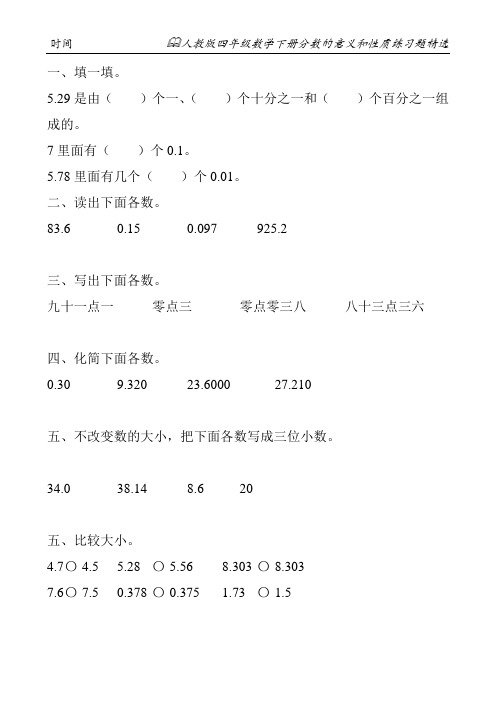 人教版四年级数学下册分数的意义和性质练习题精选89