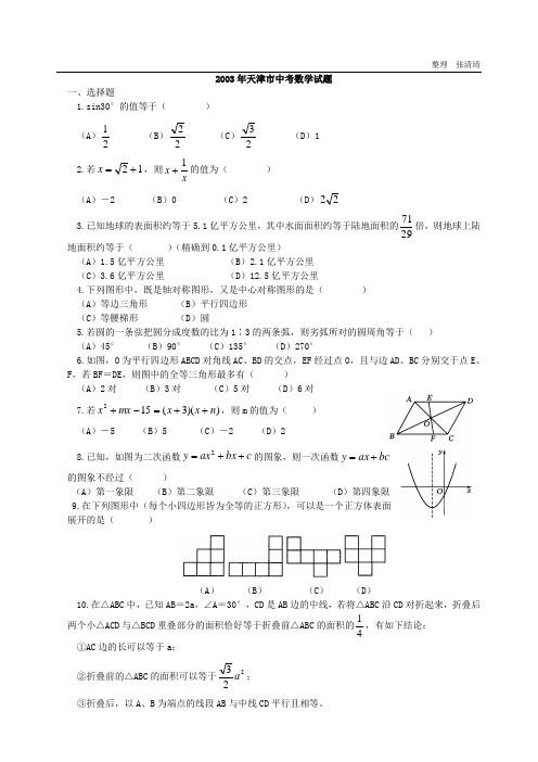 2003年天津市中考数学试题