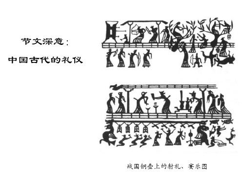 中国古代的礼仪