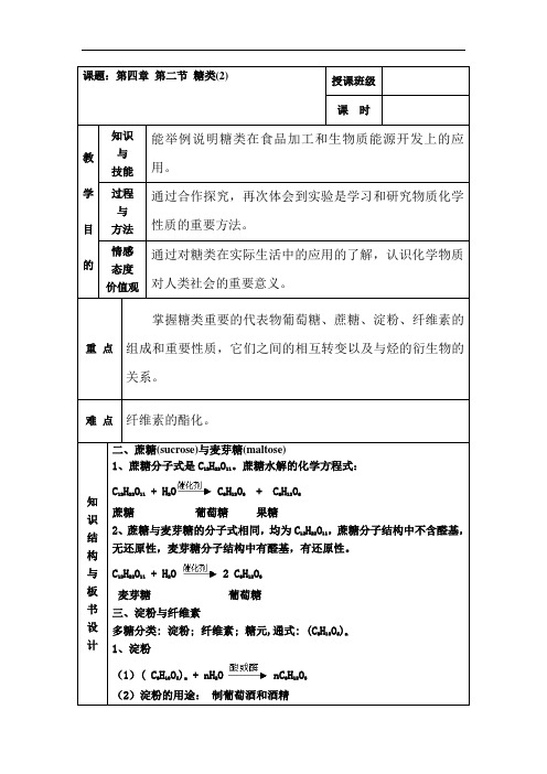 最新高中化学-高三化学糖类2 精品