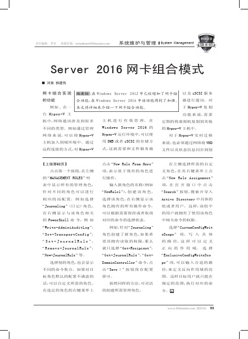 Server2016网卡组合模式