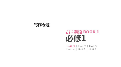 2020届高考英语总复习写作专题课件：专题4 应用文写作之求助信 (共14张PPT)