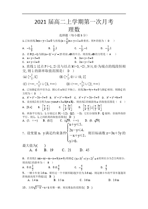 江西省遂川中学2019-2020学年高二上学期第一次月考数学(理)试卷