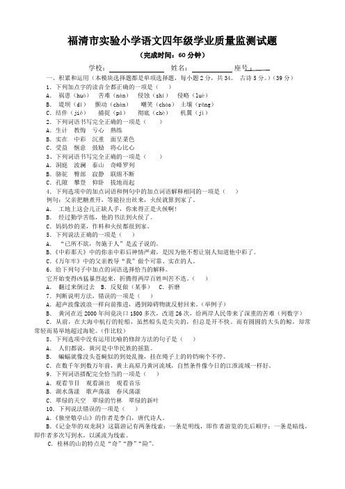 福清市实验小学四年级学业质量监测试题