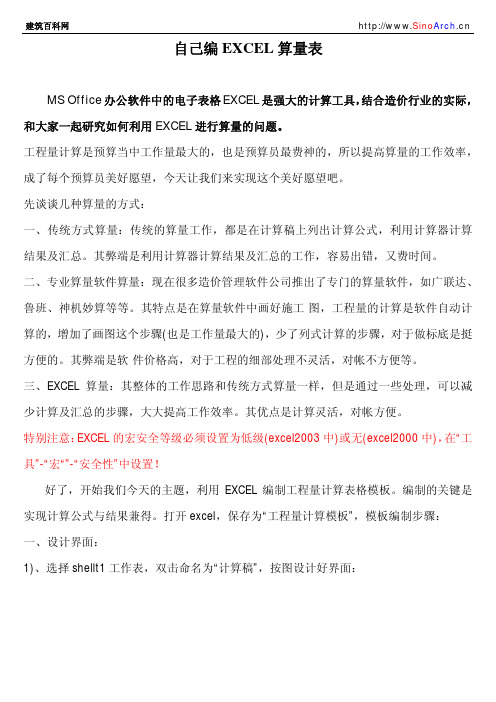 自己编EXCEL算量表