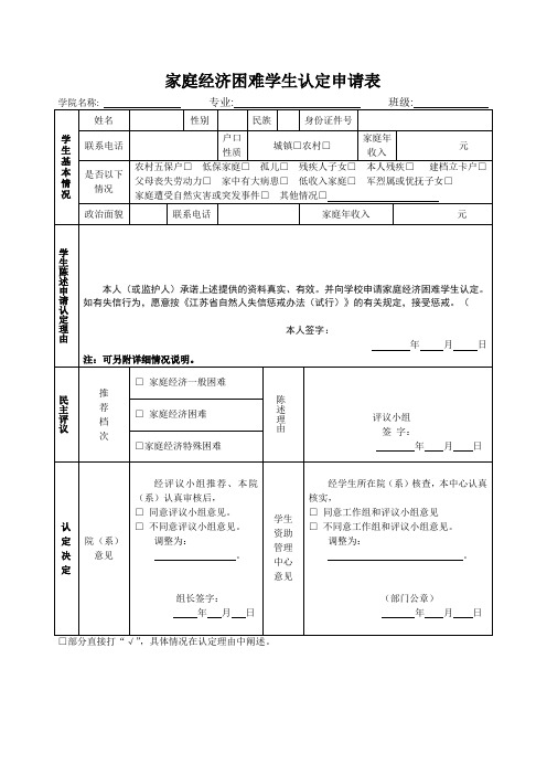 高等学校家庭经济困难学生认定申请表