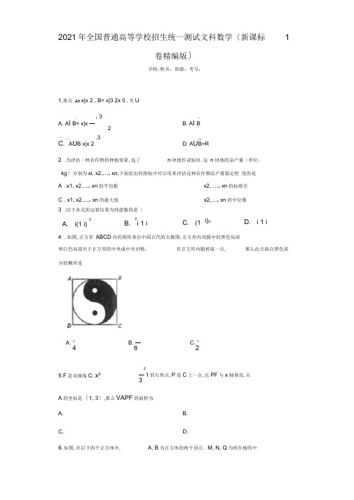 2017年全国普通高等学校招生统一考试文科数学(新课标1卷精编版)-附答案解析