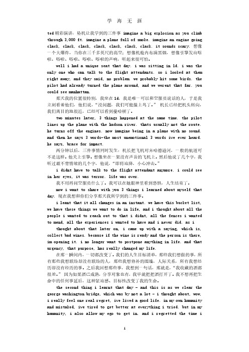 TED演讲稿大全.pdf