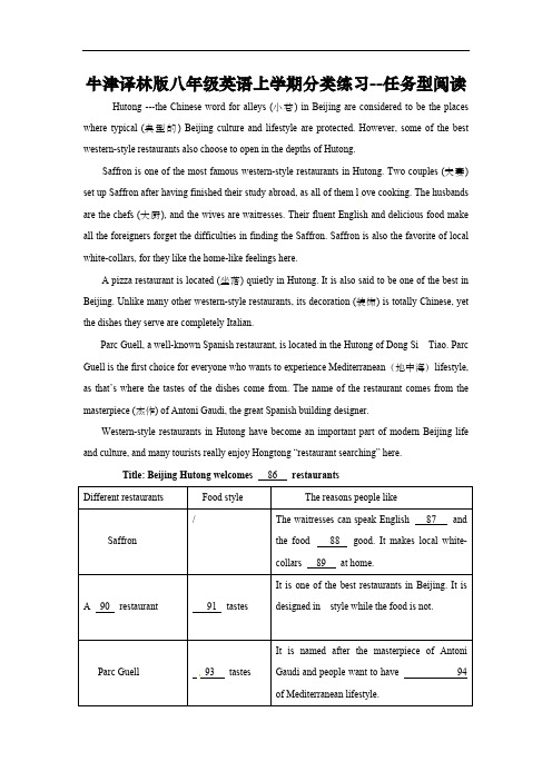 牛津译林版八年级英语上学期分类练习--任务型阅读(含答案)