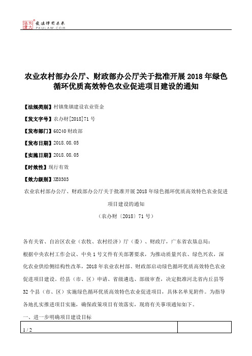 农业农村部办公厅、财政部办公厅关于批准开展2018年绿色循环优质